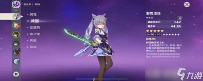 雾切之回光如何获取