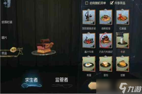 第五人格菜品作用是什么