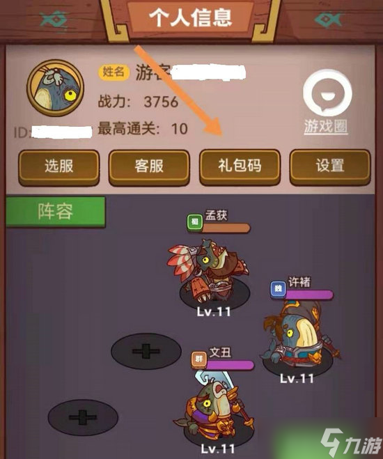 咸鱼之王礼包兑换码兑换入口 礼包兑换码在哪兑换