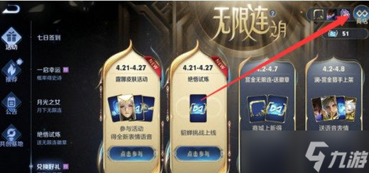 王者荣耀无限连徽章兑换攻略 无限连徽章在哪里兑换