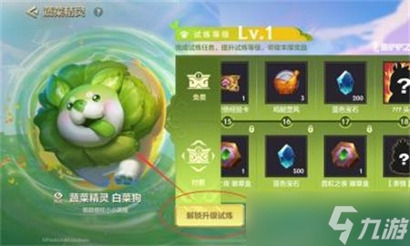 金铲铲之战白菜狗怎么获得 白菜狗可以升级吗