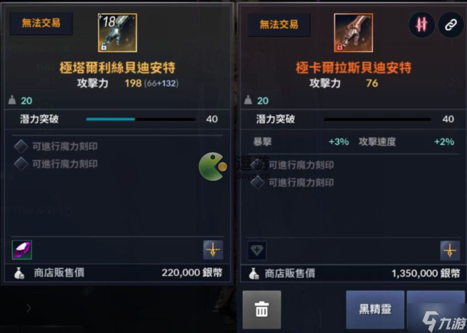 黑色沙漠手游装备鉴定方法图文教程
