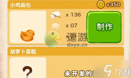 洋果子店胡萝卜蛋糕制作方法教程