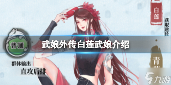 武娘外传白莲门派一览 白莲武娘一览