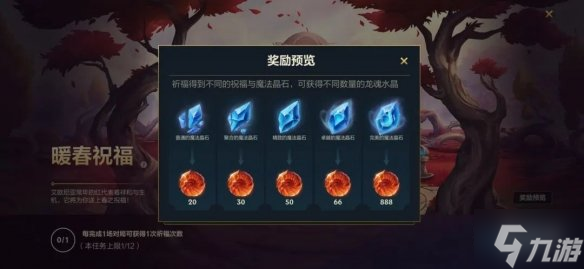 英雄联盟手游暖春祝福图文教程 暖春祝福活动内容玩法一览