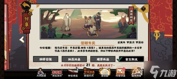 无悔华夏渔樵问答4月21日 渔樵问答4.21答案