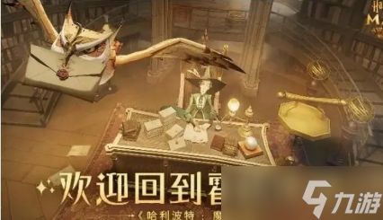 哈利波特魔法觉醒设定集绑定角色方法