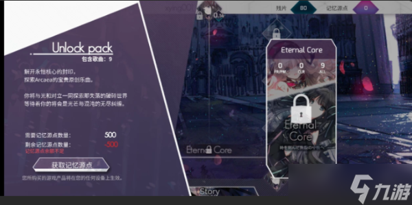 arcaea如何白嫖记忆源点？arcaea记忆源点获得方法介绍
