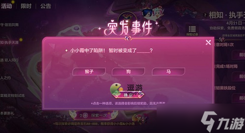 金铲铲之战小小霞中了陷阱暂时变成了什么答案 金铲铲之战小小霞中了陷阱暂时变成了答案攻略