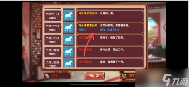皇后成长计划2怎么增加勇气  皇后成长计划2增加勇气攻略介绍