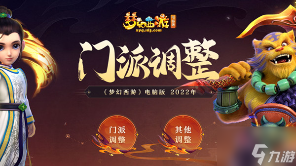 022梦幻西游4月份大改内容有什么？4月份大改内容一览与分享"