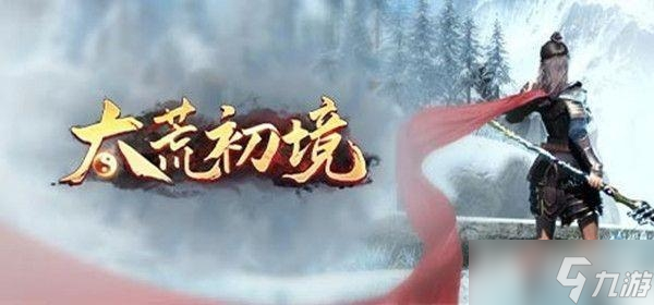 太荒初境双手剑技能招式图文教程