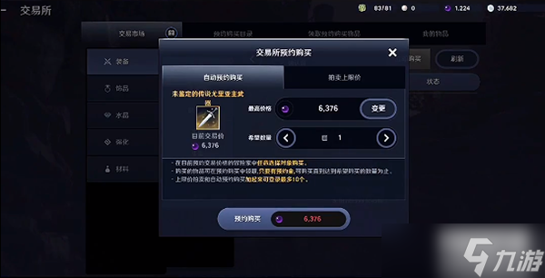 黑色沙漠手游可以自由交易吗
