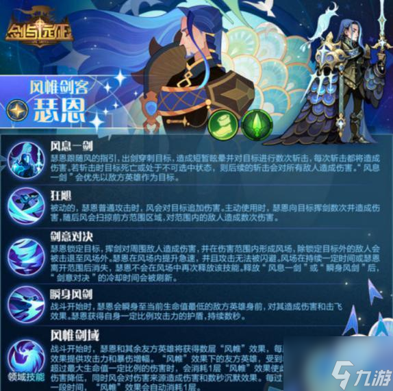 剑与远征风帷剑客瑟恩技能怎么样