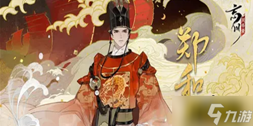 忘川风华录郑和灵器怎么搭配-郑和灵器搭配攻略