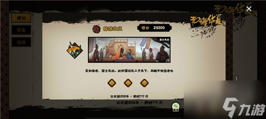 无悔华夏完整怎么打 韩信北伐国士无双结局