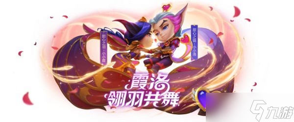 金铲铲之战4月21日双人作战更新版本公告一览