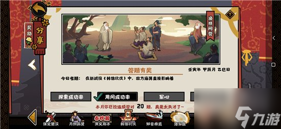 无悔华夏渔樵问答4月22日答案 韩信北伐中敌方庙算直接影响