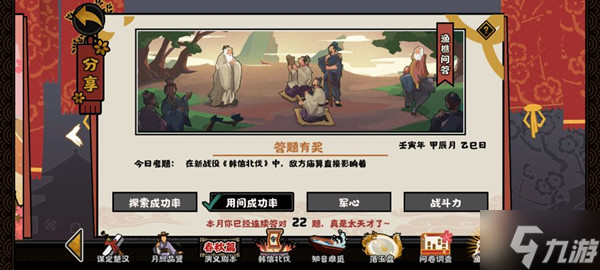 无悔华夏韩信北伐庙算影响答案介绍 渔樵问答4.22答案是什么