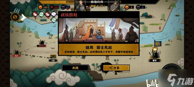 无悔华夏韩信北伐国士无双三星结局攻略大全
