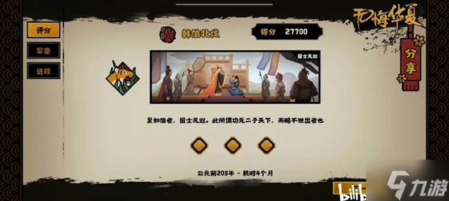 无悔华夏韩信北伐国士无双三星结局攻略大全