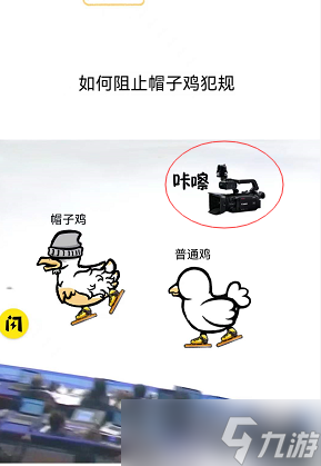小鸡真奇怪脑洞挑战图文全攻略
