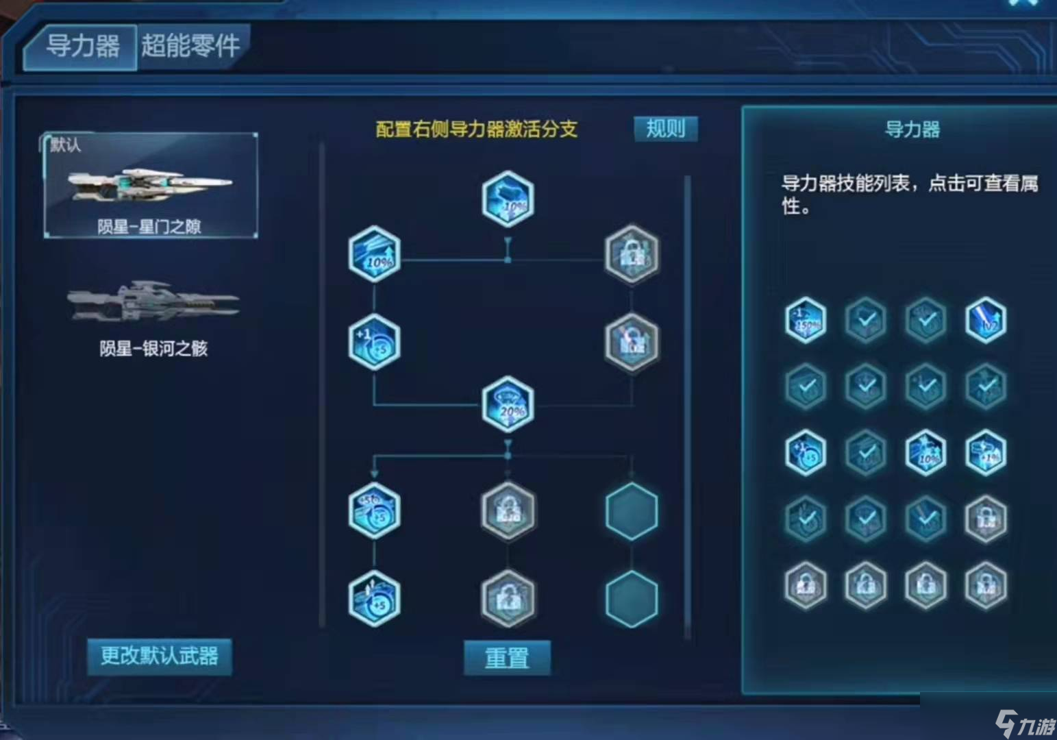 逆战陨星套导力器最佳搭配