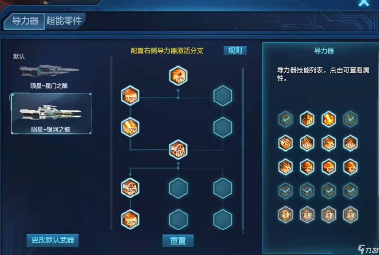 逆战陨星套导力器最佳搭配