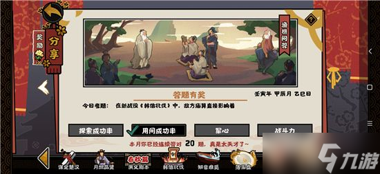 无悔华夏渔樵问答4.22韩信北伐庙算答案 韩信北伐中敌方庙算直接影响着什么
