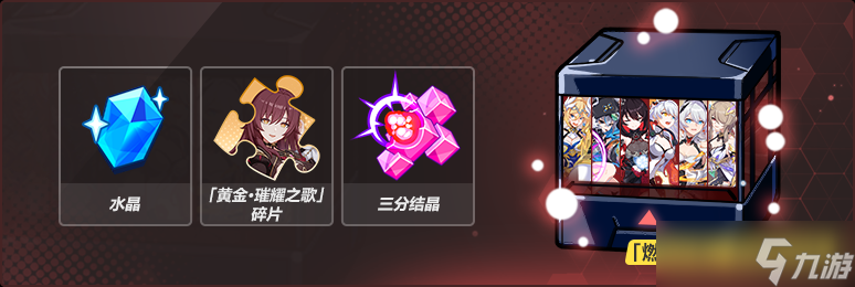 崩坏3燃夜之炬圣痕自选箱怎么获得