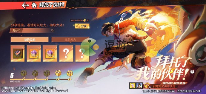 航海王热血航线拜托了伙伴国风艾斯助力活动入口