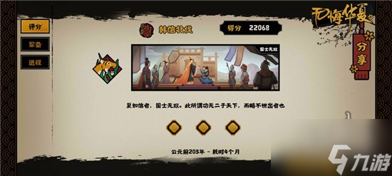 无悔华夏韩信北伐三星任务挑战技巧 通关攻略