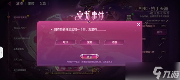金铲铲之战相知执手天涯活动玩法攻略