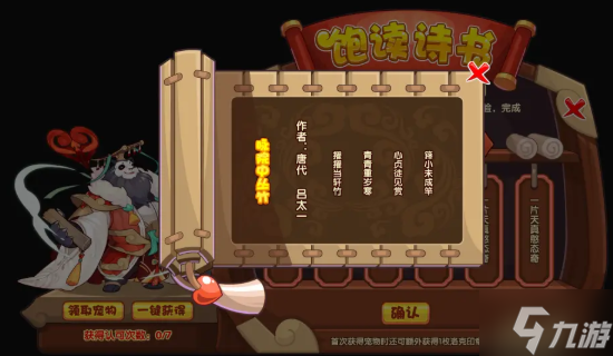 洛克王国题库汇总 饱读诗书图文教程