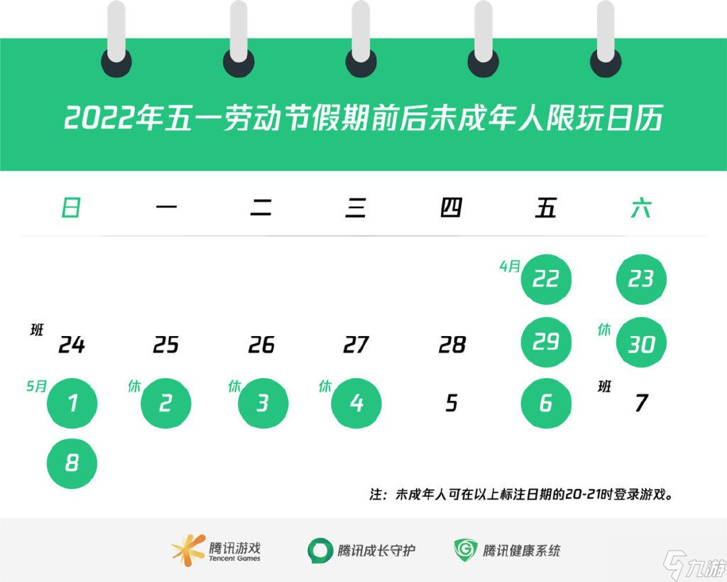 王者荣耀2022劳动节未成年防沉迷规则介绍 五一可以玩几个小时