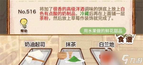 洋果子店白色有点酸的奶制品是啥东西（洋果子店白色有点酸的奶制品介绍）