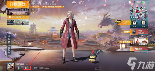 和平精英设置隐身不让别人看到你上线图文教程