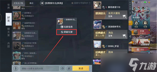 和平精英设置隐身不让别人看到你上线图文教程