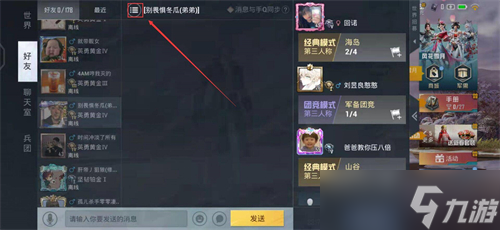 和平精英设置隐身不让别人看到你上线图文教程