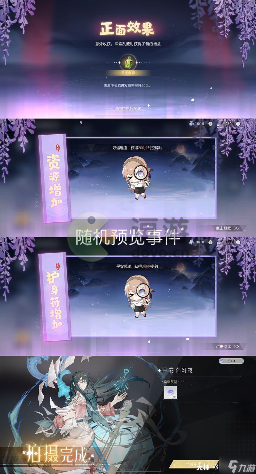 绝对演绎平安奇幻夜最全攻略