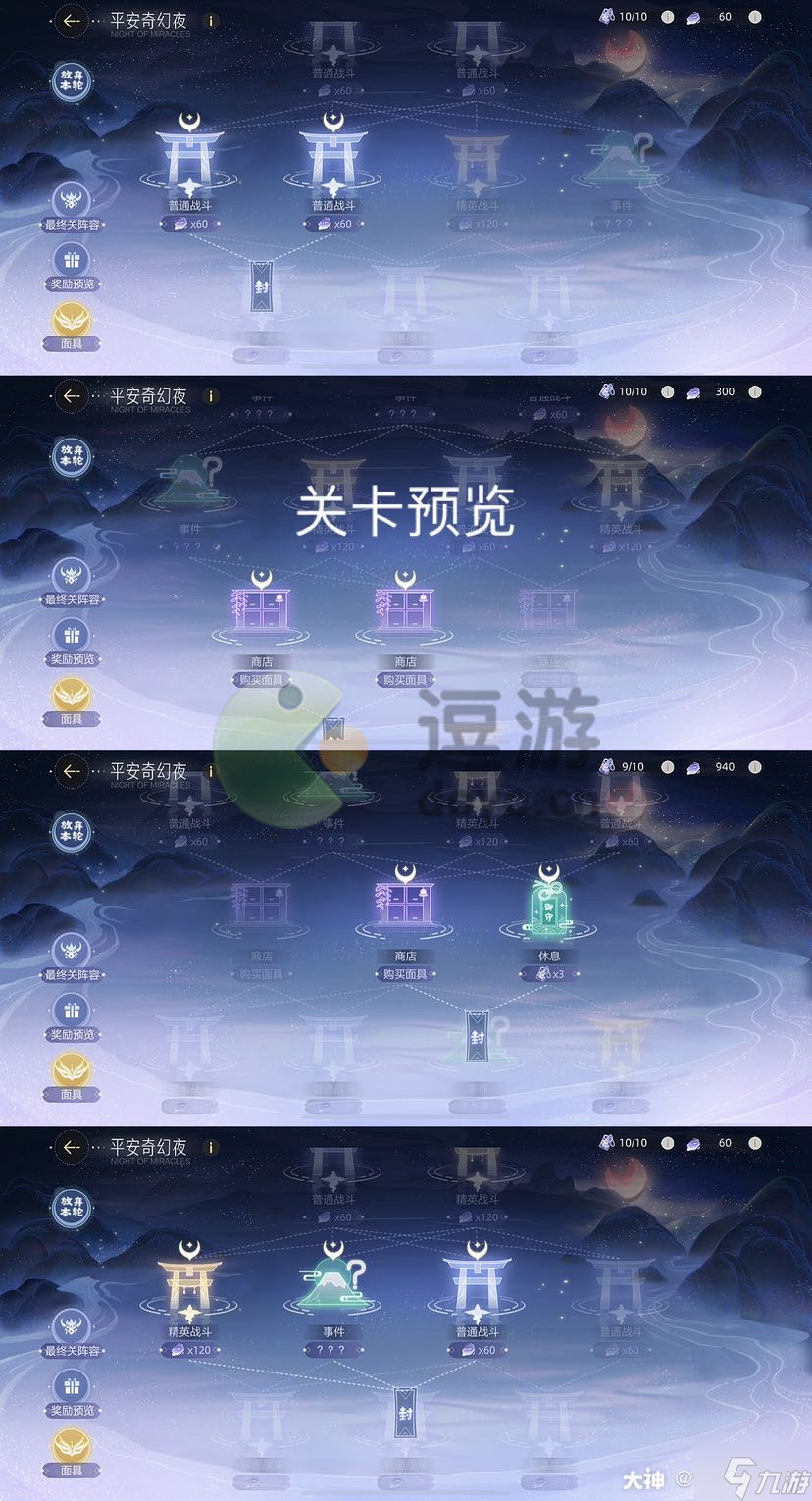 绝对演绎平安奇幻夜最全攻略