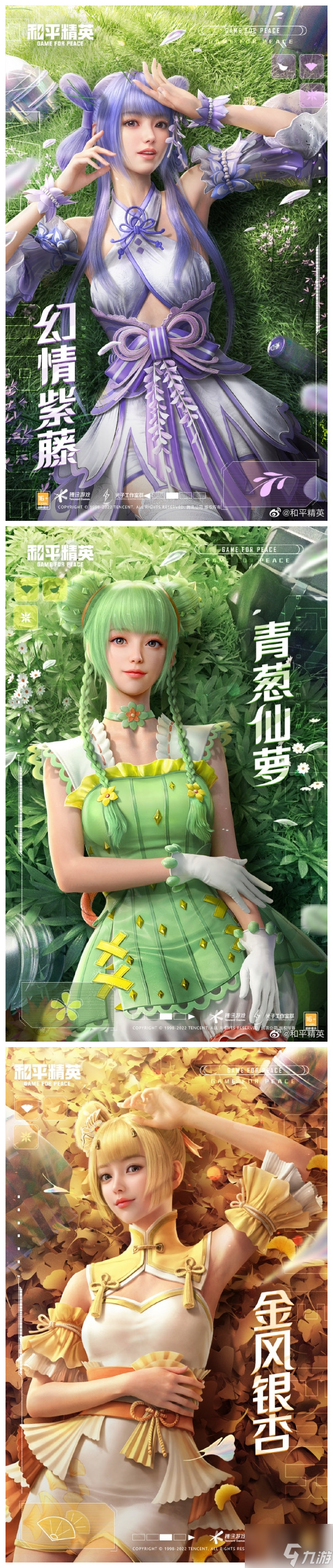 和平精英绿意幻情皮肤价格介绍