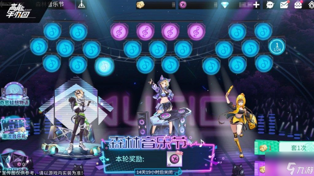 高能手办团森林音乐节活动玩法讲解