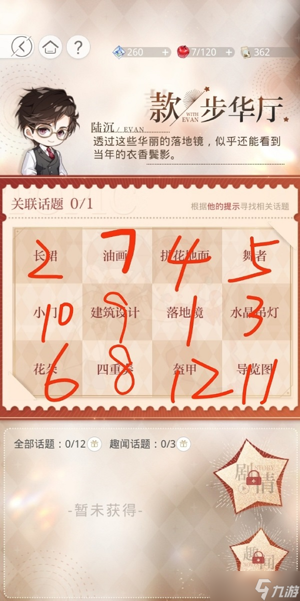 光与夜之恋永恒盛会第一天通关技巧攻略