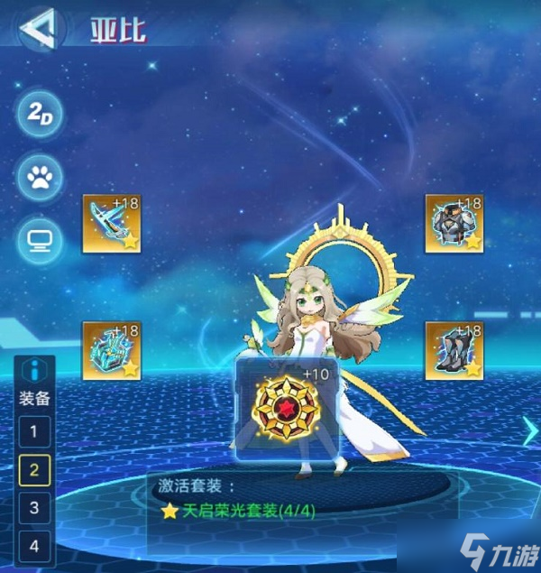 奥拉星手游弗丽嘉装备链接搭配图文教程
