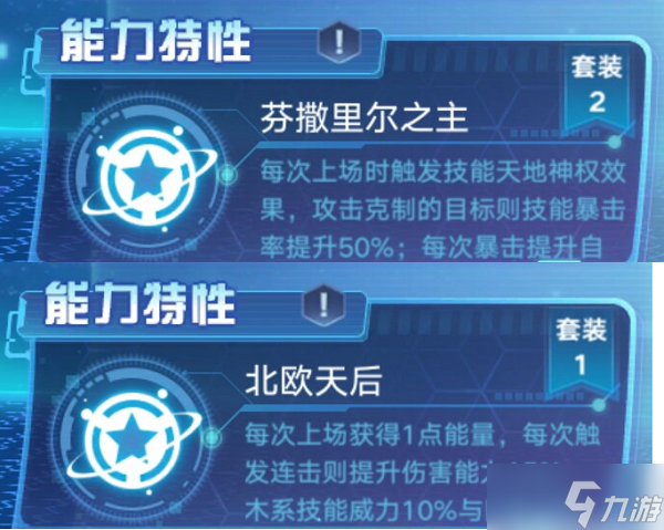 奥拉星手游弗丽嘉装备链接搭配图文教程
