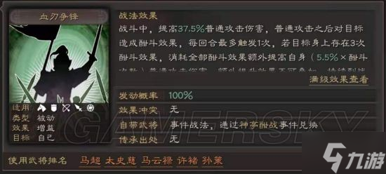 三国志战略版战法武将怎么搭配 战法与武将搭配图文教程