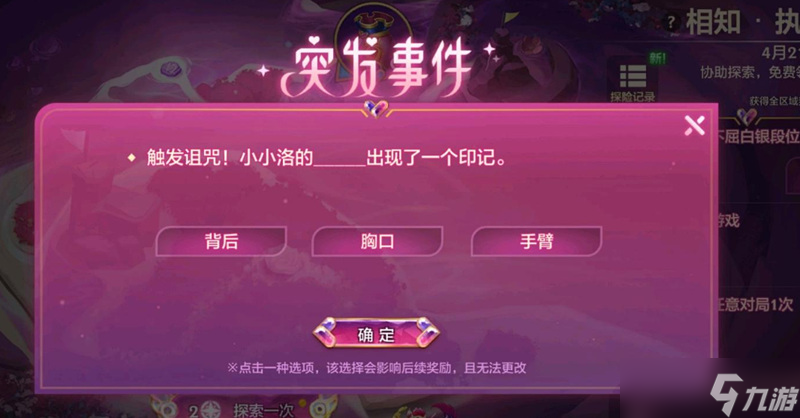 金铲铲之战小小洛印记坐标答案[多图] 触发诅咒小小诺哪里出现了印记