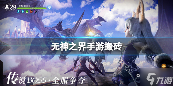 无神之界搬砖攻略大全 手游搬砖