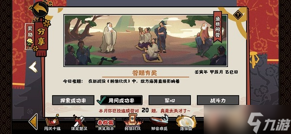 无悔华夏渔樵问答4.22答案是什么